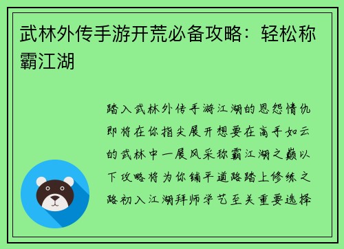 武林外传手游开荒必备攻略：轻松称霸江湖
