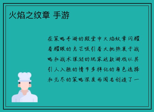 火焰之纹章 手游