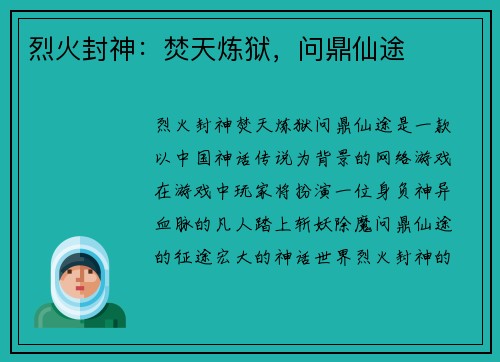 烈火封神：焚天炼狱，问鼎仙途
