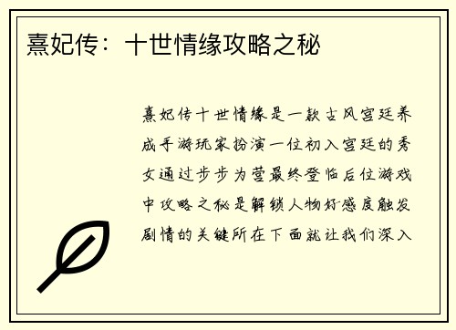 熹妃传：十世情缘攻略之秘