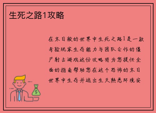 生死之路1攻略