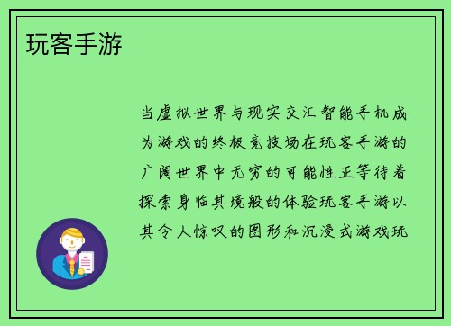 玩客手游