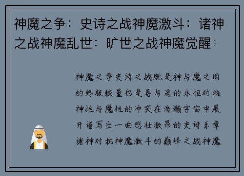 神魔之争：史诗之战神魔激斗：诸神之战神魔乱世：旷世之战神魔觉醒：最强之战神魔争霸：王者之争