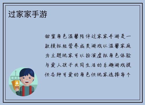 过家家手游