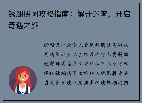 锈湖拼图攻略指南：解开迷雾，开启奇遇之旅