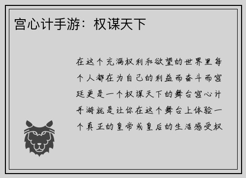 宫心计手游：权谋天下