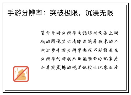 手游分辨率：突破极限，沉浸无限