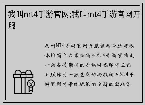 我叫mt4手游官网;我叫mt4手游官网开服