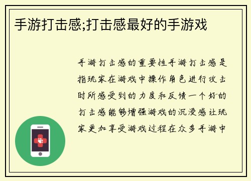 手游打击感;打击感最好的手游戏