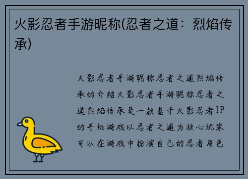 火影忍者手游昵称(忍者之道：烈焰传承)