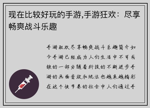 现在比较好玩的手游,手游狂欢：尽享畅爽战斗乐趣