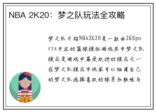 NBA 2K20：梦之队玩法全攻略
