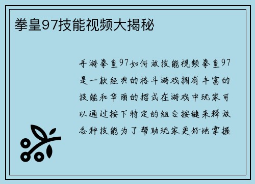 拳皇97技能视频大揭秘