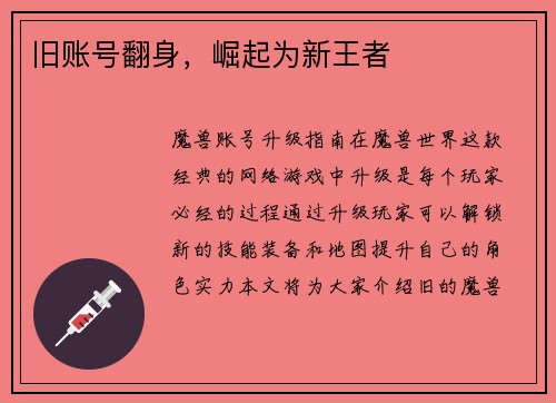 旧账号翻身，崛起为新王者