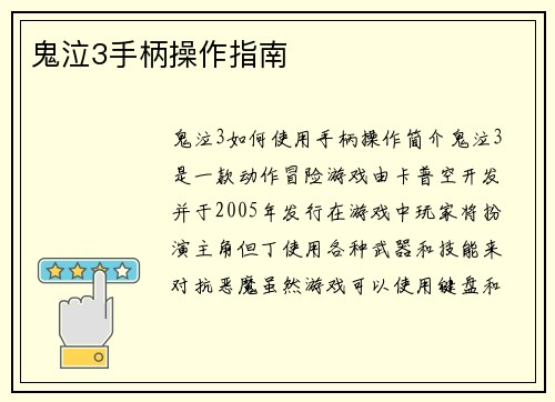 鬼泣3手柄操作指南