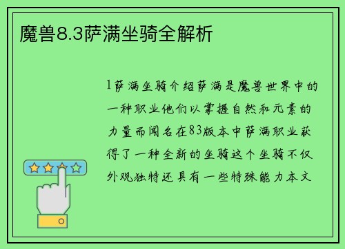 魔兽8.3萨满坐骑全解析
