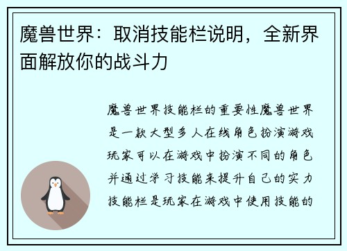 魔兽世界：取消技能栏说明，全新界面解放你的战斗力