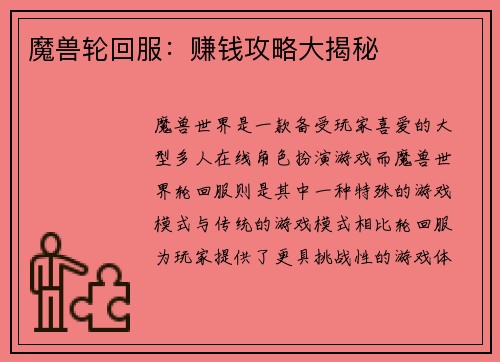 魔兽轮回服：赚钱攻略大揭秘