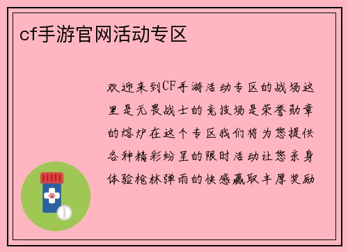 cf手游官网活动专区