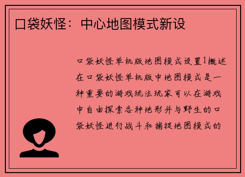 口袋妖怪：中心地图模式新设