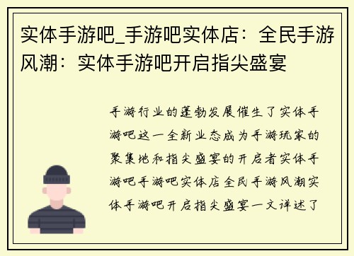 实体手游吧_手游吧实体店：全民手游风潮：实体手游吧开启指尖盛宴