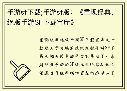手游sf下载;手游sf版：《重现经典，绝版手游SF下载宝库》