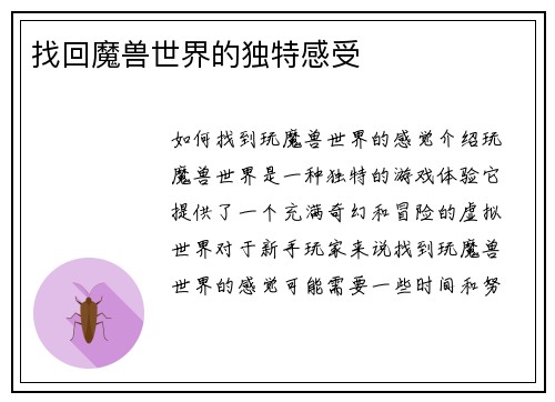找回魔兽世界的独特感受