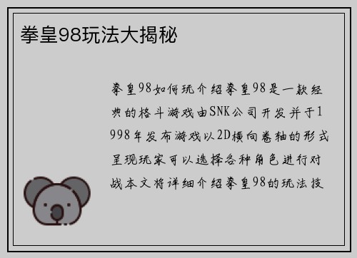 拳皇98玩法大揭秘