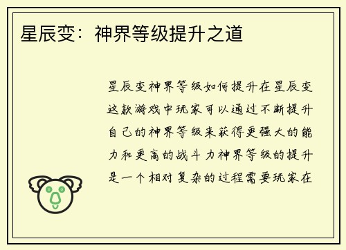 星辰变：神界等级提升之道