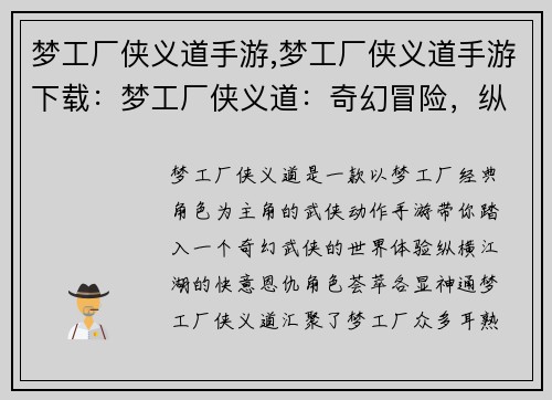 梦工厂侠义道手游,梦工厂侠义道手游下载：梦工厂侠义道：奇幻冒险，纵横武林