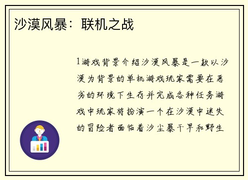 沙漠风暴：联机之战