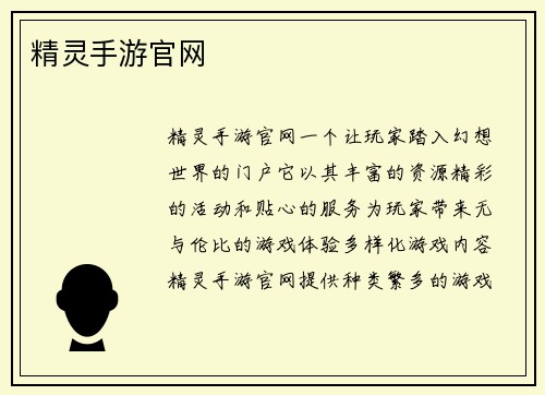 精灵手游官网