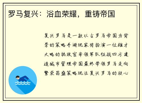 罗马复兴：浴血荣耀，重铸帝国