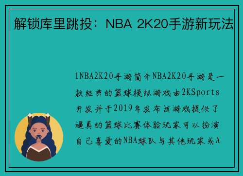 解锁库里跳投：NBA 2K20手游新玩法