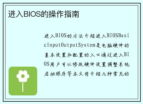 进入BIOS的操作指南