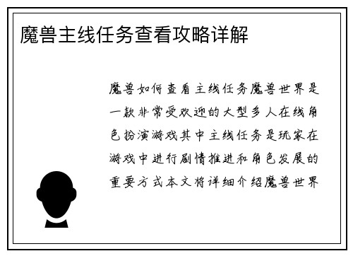 魔兽主线任务查看攻略详解