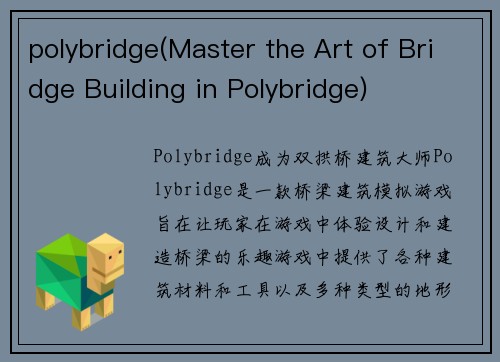 polybridge(Master the Art of Bridge Building in Polybridge)