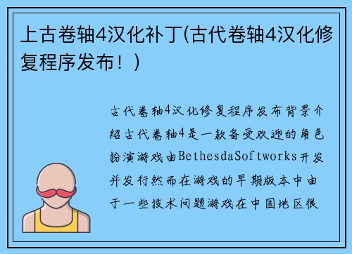 上古卷轴4汉化补丁(古代卷轴4汉化修复程序发布！)