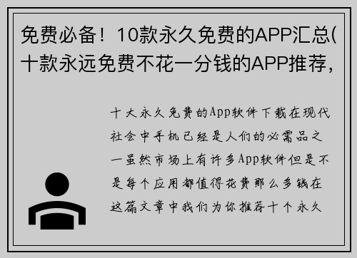 免费必备！10款永久免费的APP汇总(十款永远免费不花一分钱的APP推荐，你不能错过！)